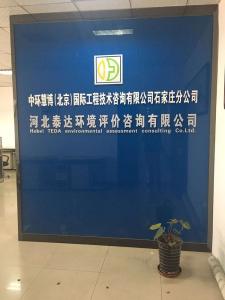 中环慧博 北京国际工程技术咨询的领军者